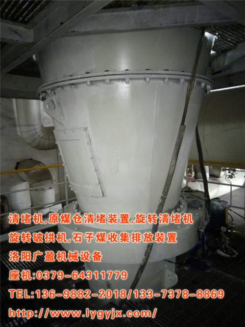 原煤仓清堵机